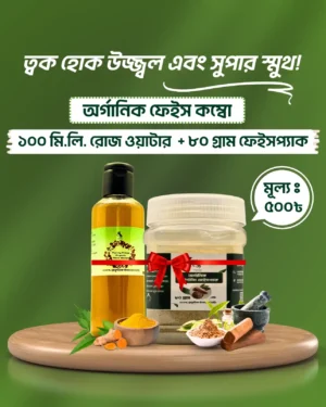 অর্গানিক ফেস কম্বো